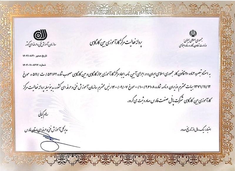 گواهینامه فنی حرفه‌ای